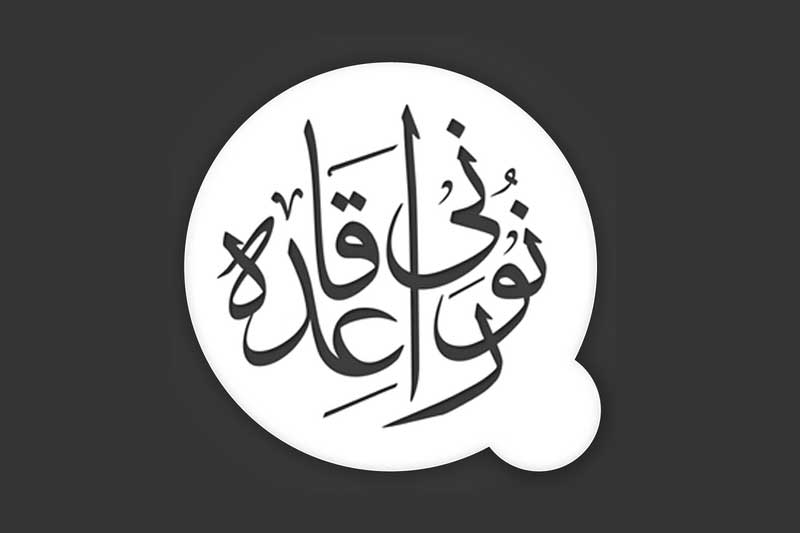 https://moqacademy.com/wp-content/uploads/2022/12/noorani-qaida.jpg